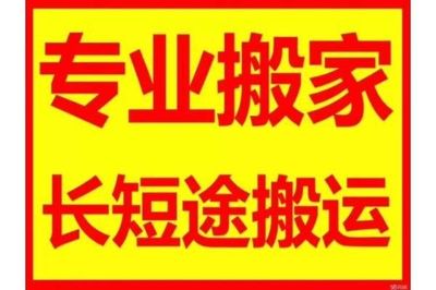 北京到冀州搬家公司搬运业务全解析 跨城搬家省心指南